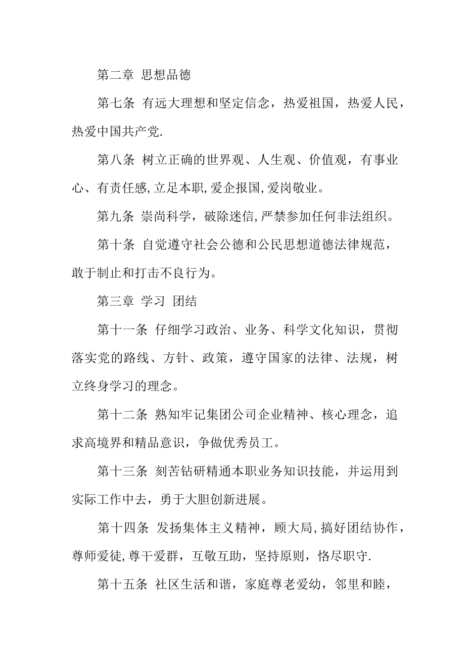 公司准军事化管理细则_第3页