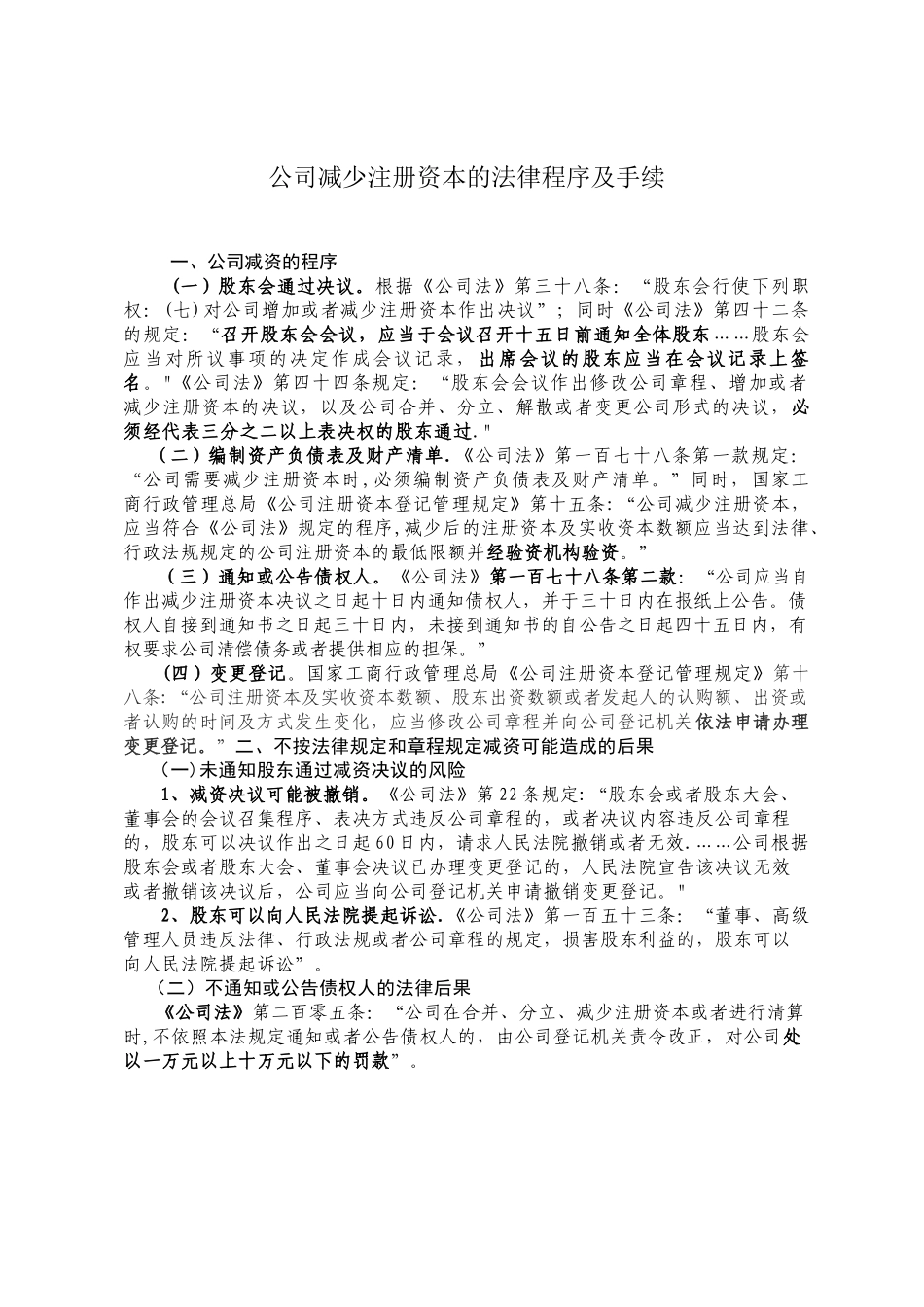 公司减少注册资本的法律程序及手续_第1页