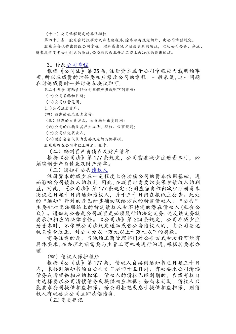 公司减少注册资本流程及法律规定_第2页