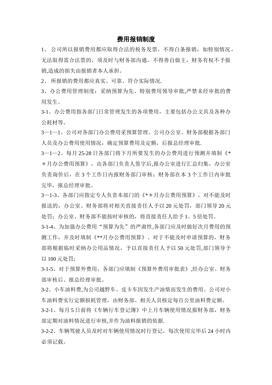 公司几个管理制度_第1页