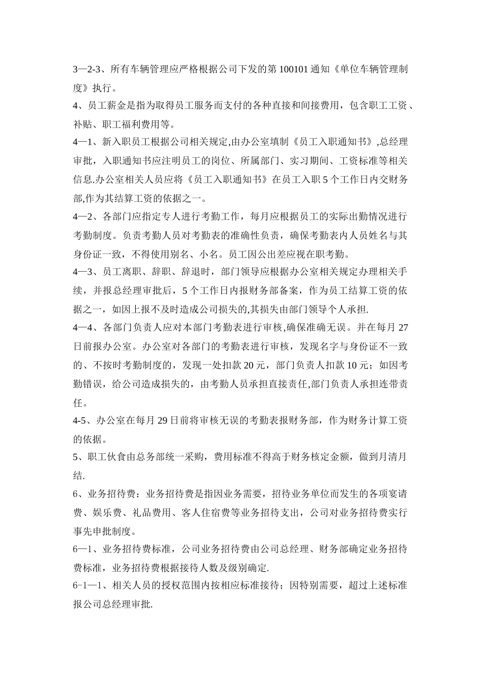 公司几个管理制度_第2页