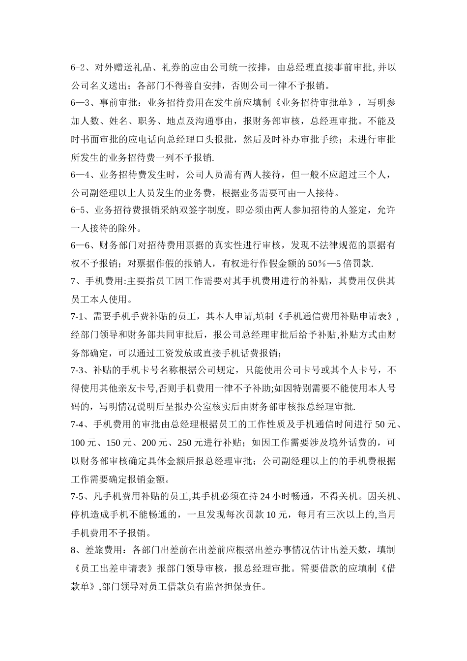 公司几个管理制度_第3页