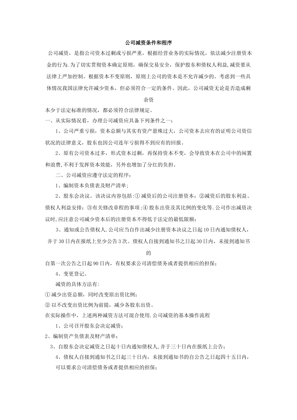 公司减资的基本操作流程_第1页