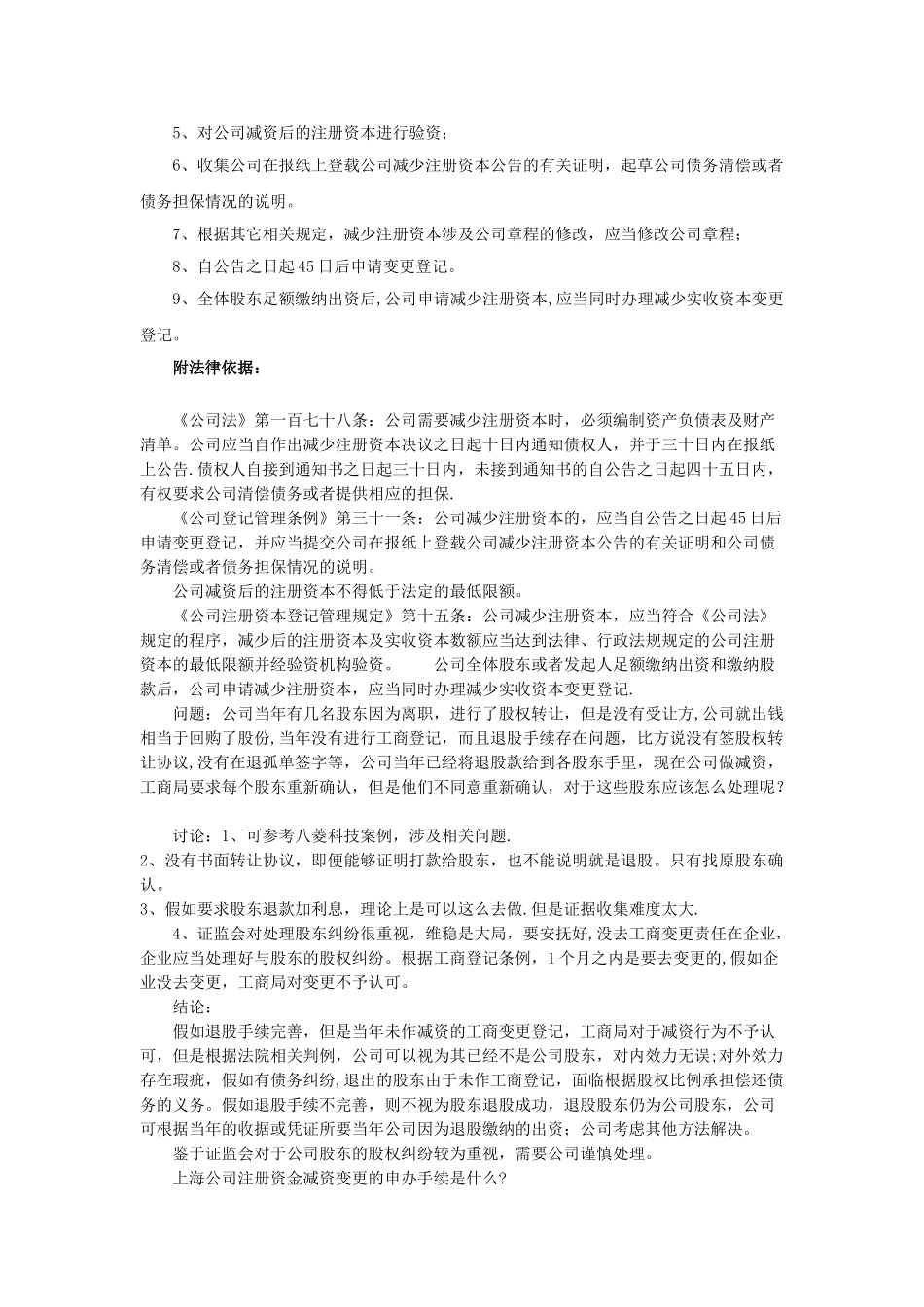 公司减资的基本操作流程_第2页