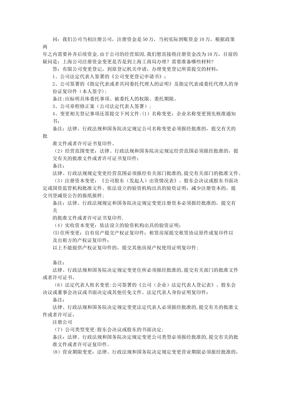 公司减资的基本操作流程_第3页