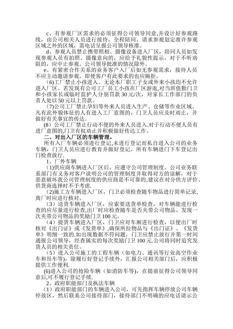 公司出入厂区管理制度_第2页