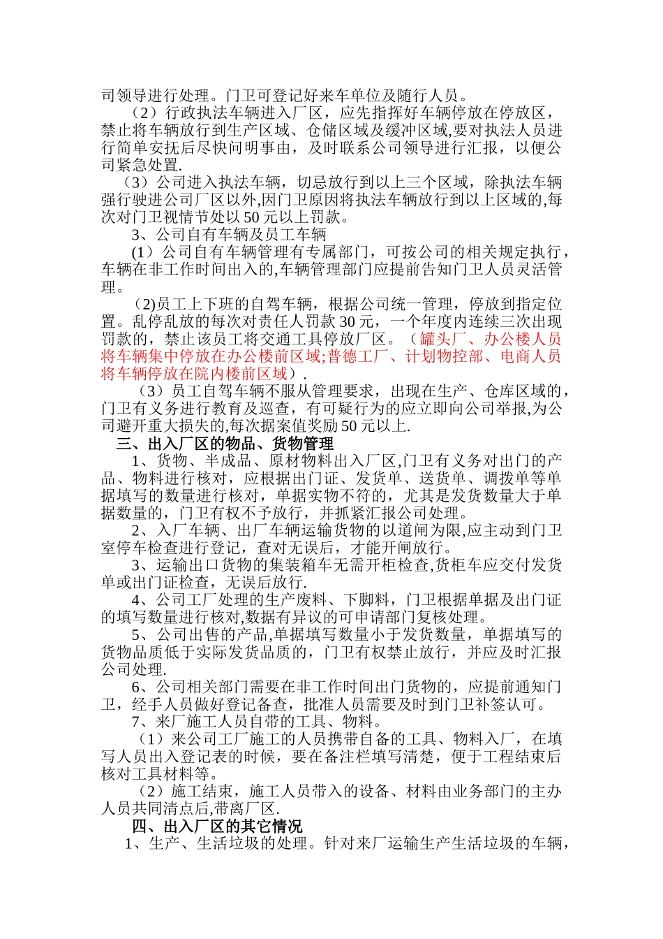 公司出入厂区管理制度_第3页