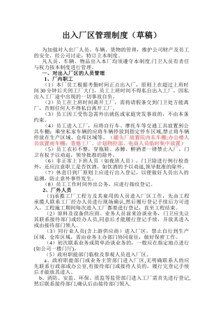 公司出入厂区管理制度