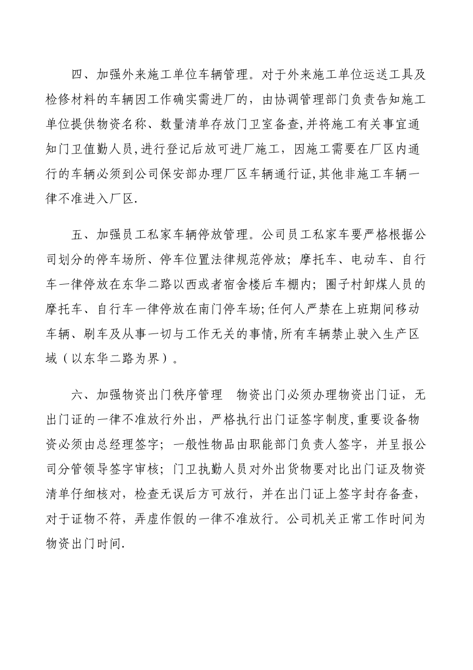 公司出入车辆管理规定_第2页