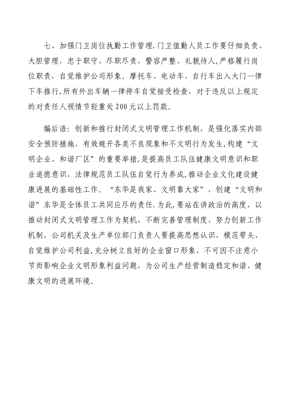 公司出入车辆管理规定_第3页