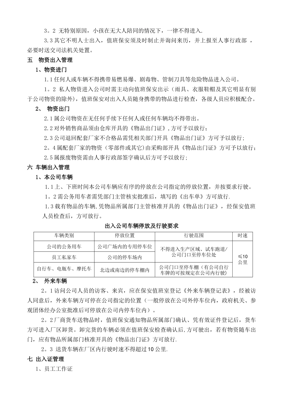 公司出入管理办法--1_第2页
