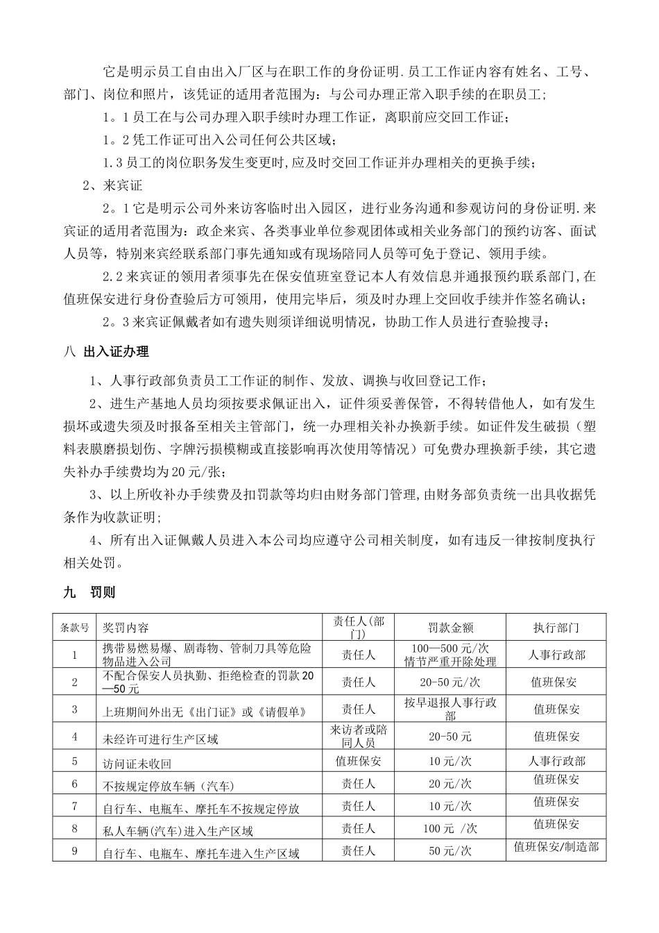 公司出入管理办法--1_第3页