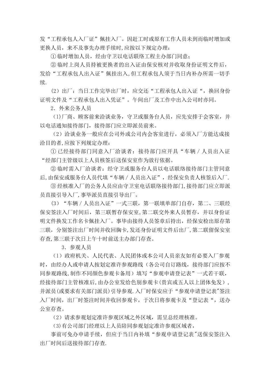 公司出入管理制度_第2页