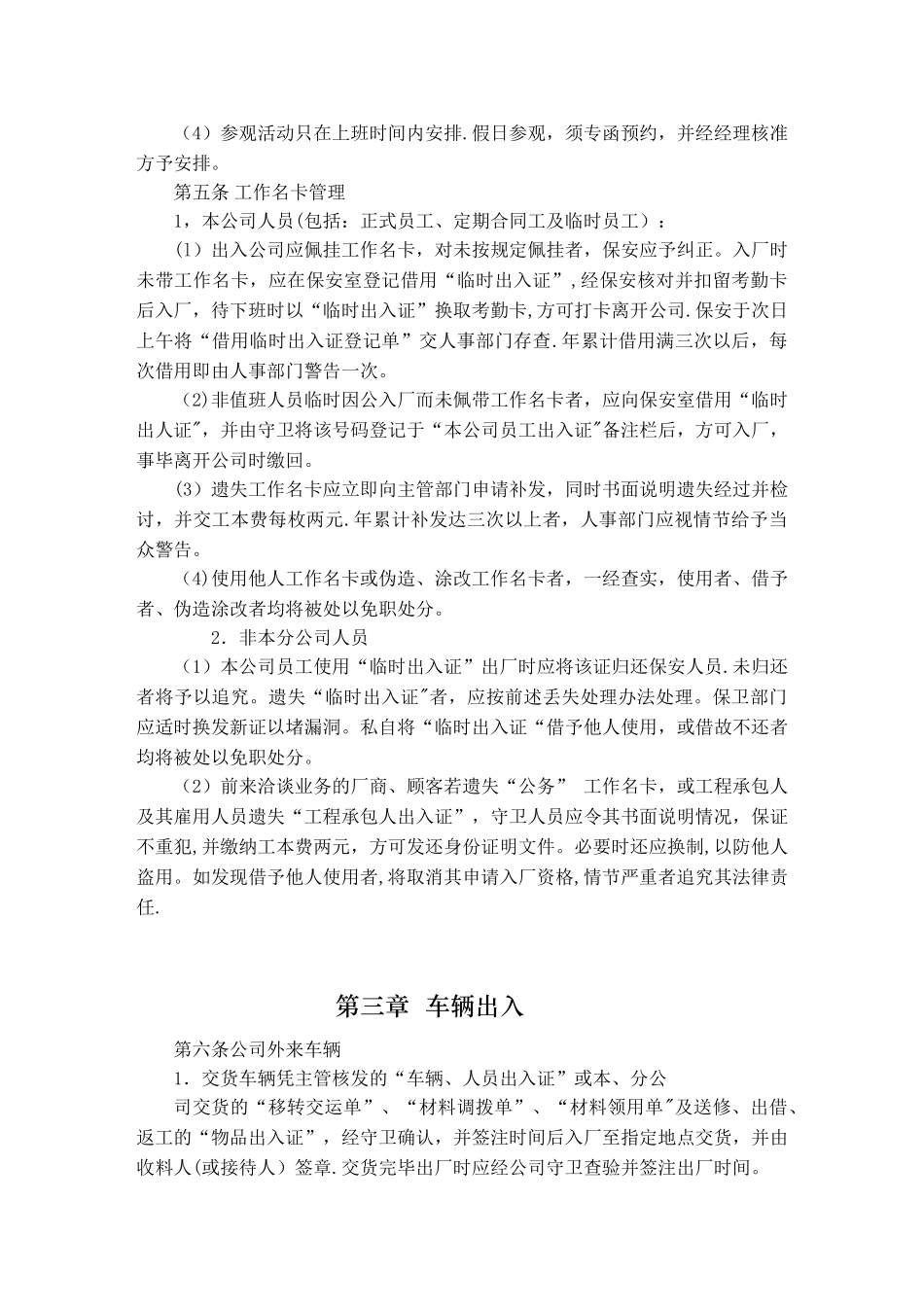 公司出入管理制度_第3页