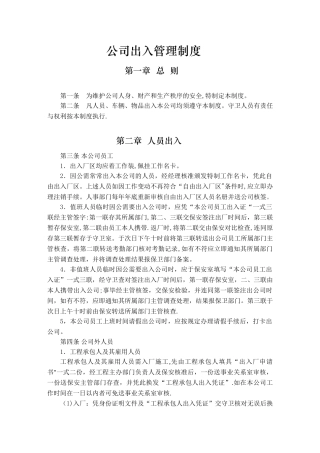 公司出入管理制度