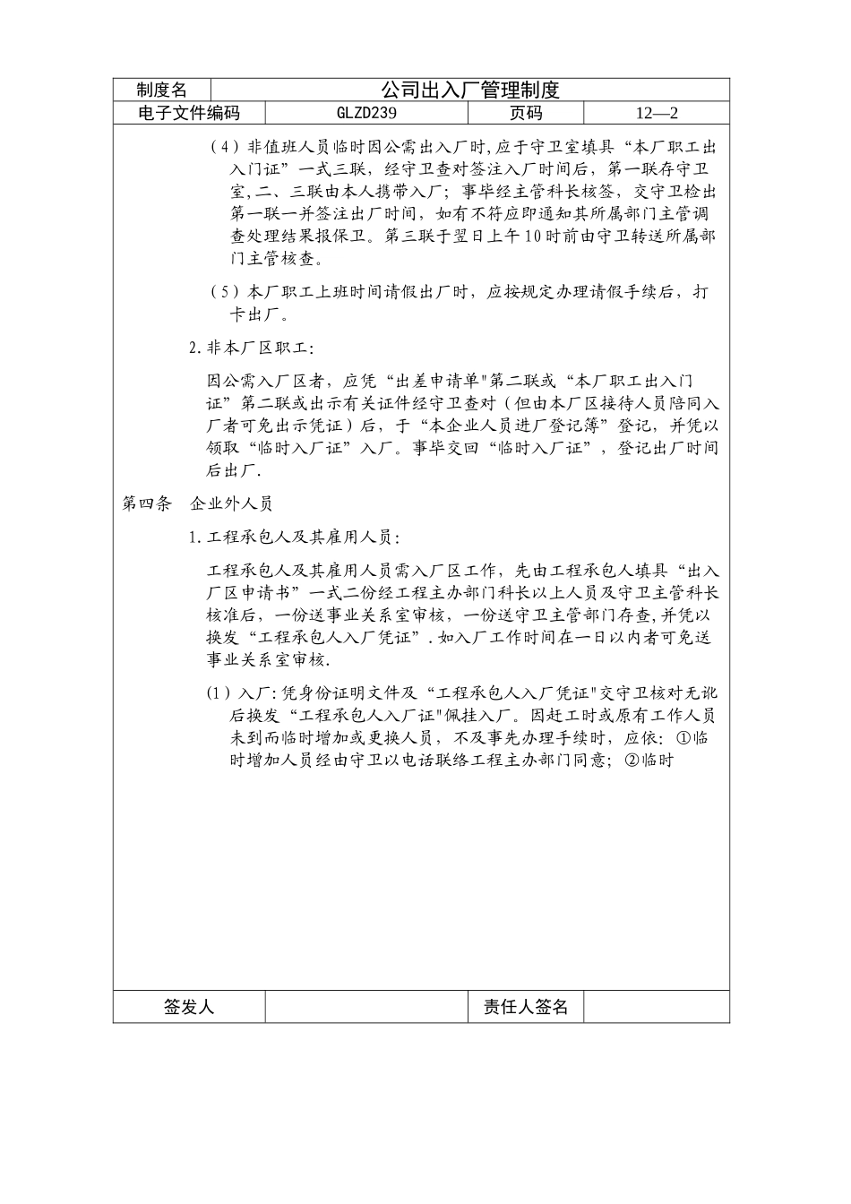 公司出入厂管理制度_第2页