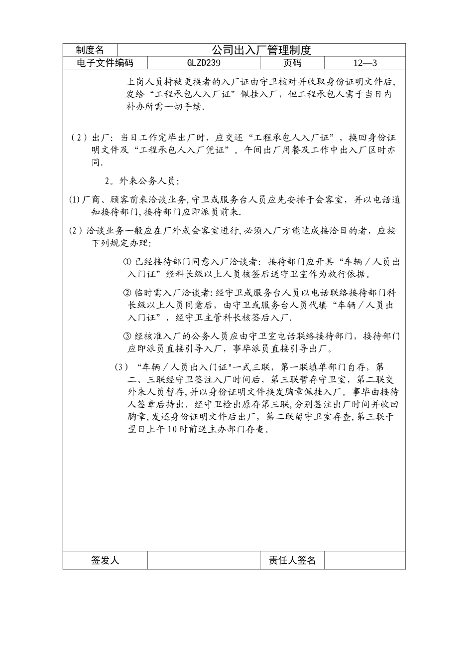 公司出入厂管理制度_第3页