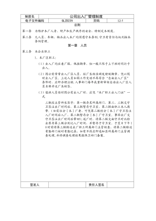 公司出入厂管理制度