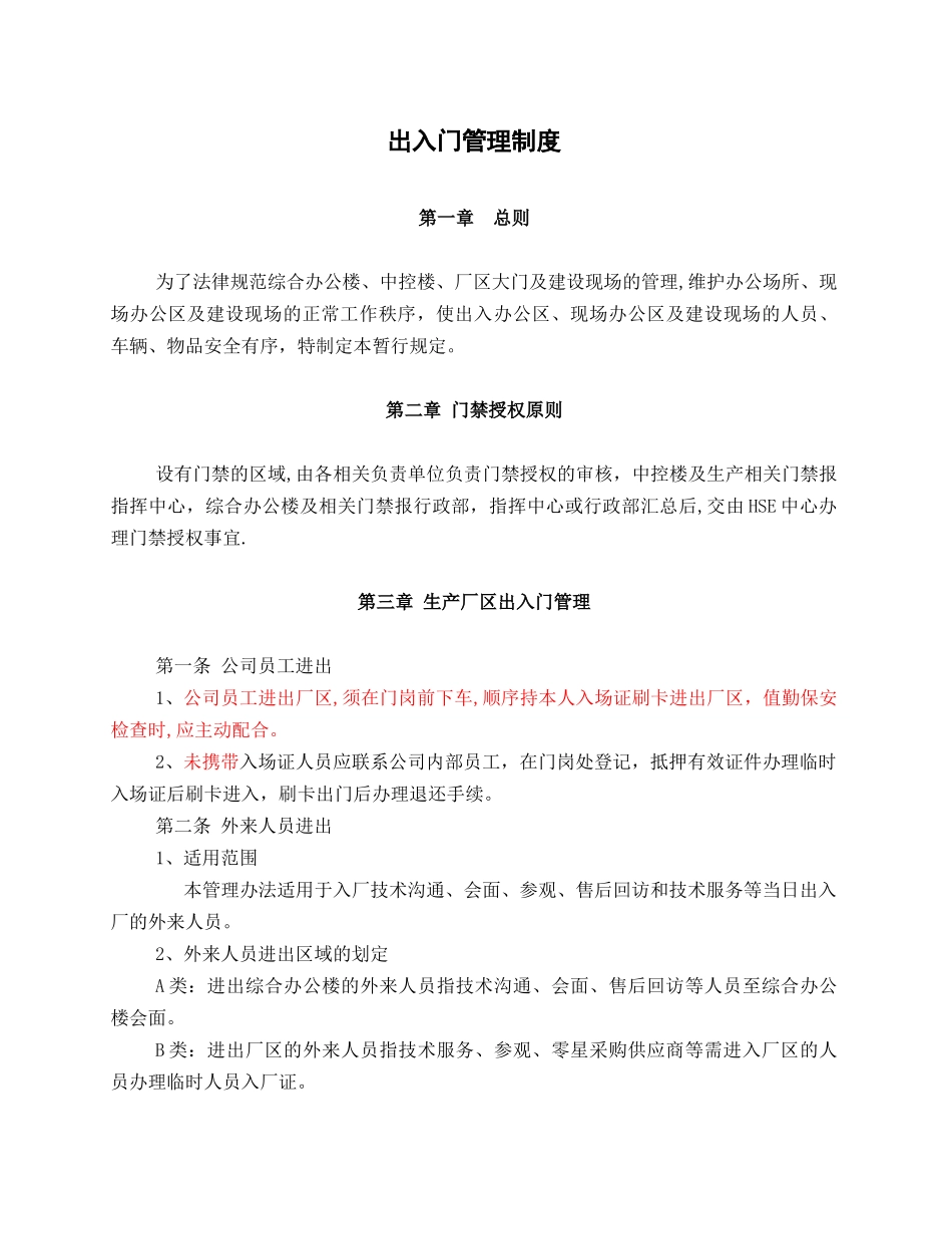 公司出入门管理制度_第1页