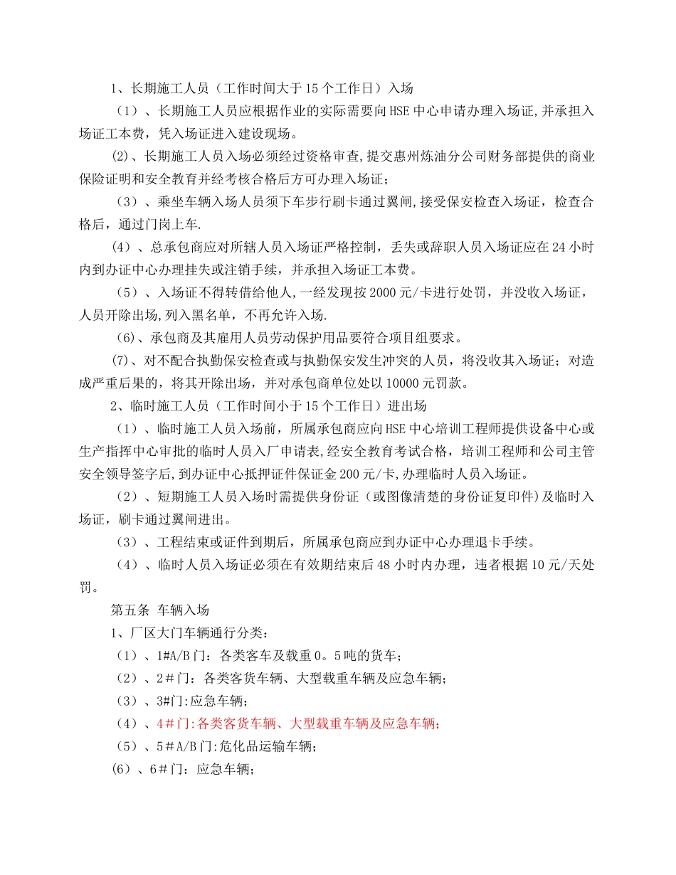 公司出入门管理制度_第3页