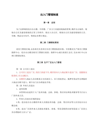 公司出入门管理制度