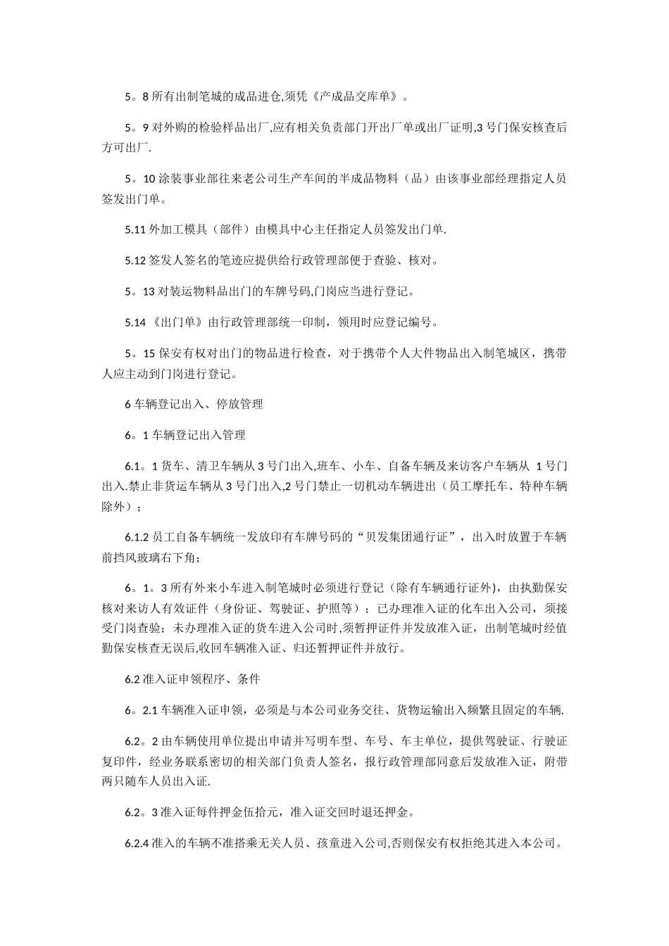 公司出入管理制度_第3页