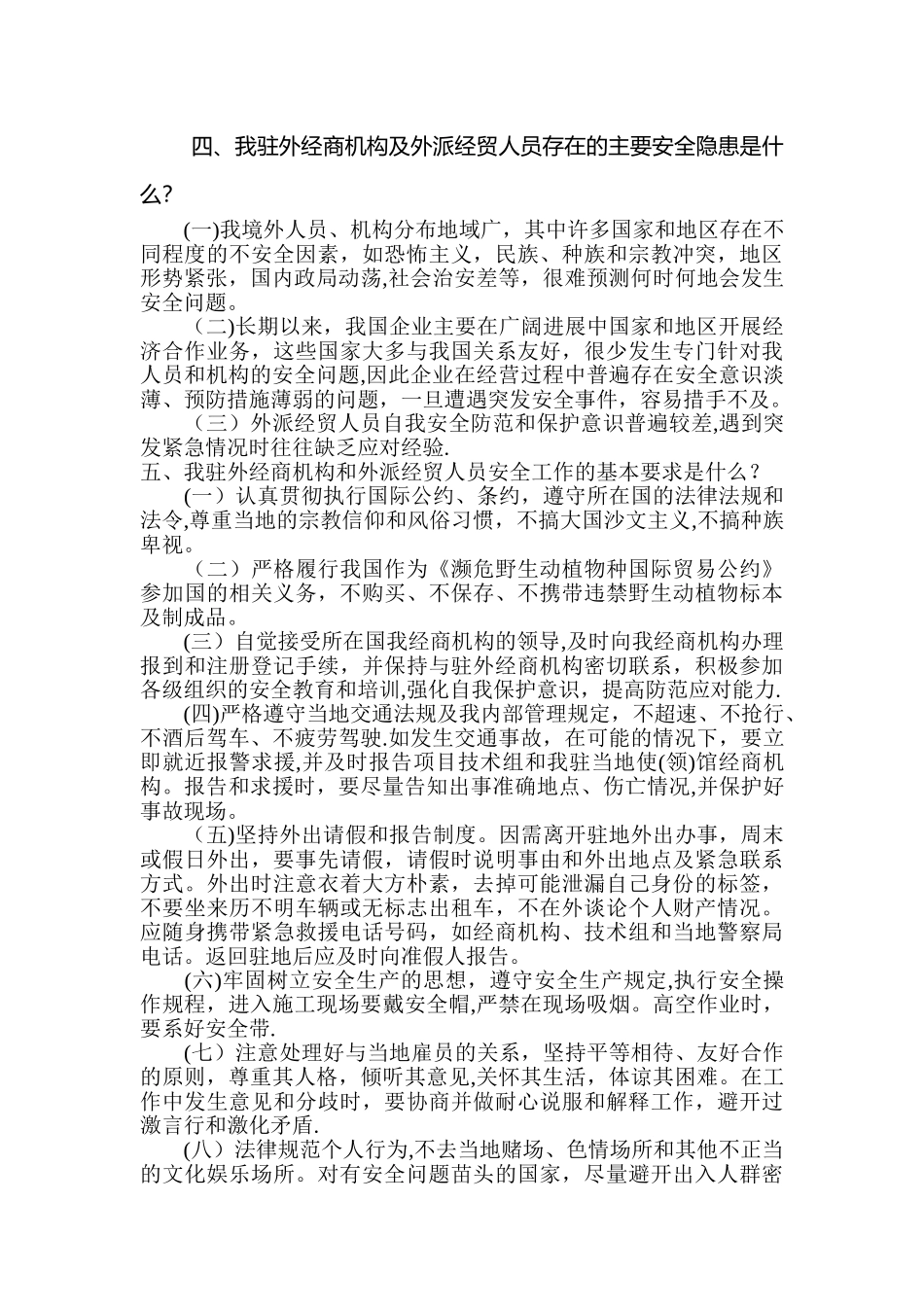 公司出国人员安全须知_第2页