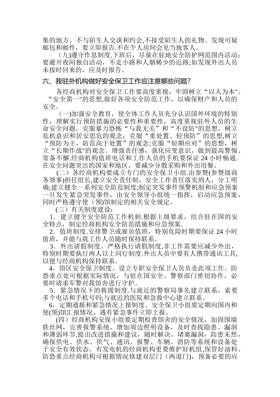 公司出国人员安全须知_第3页