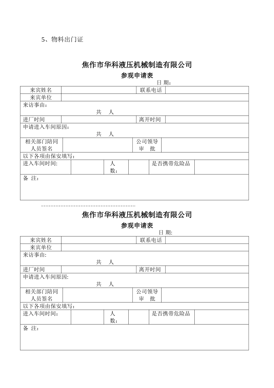 公司出入管理规定_第2页