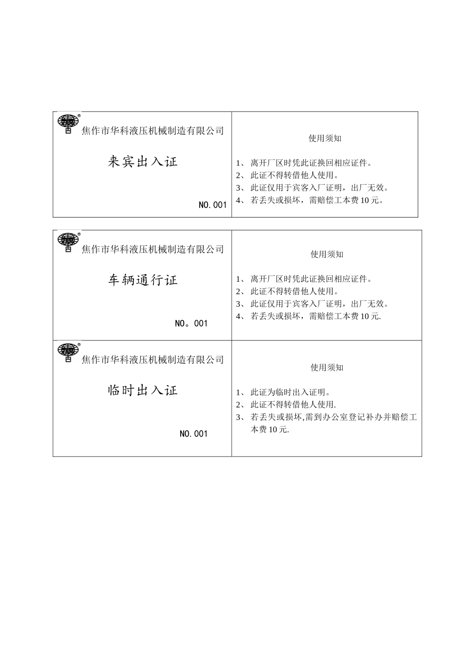 公司出入管理规定_第3页