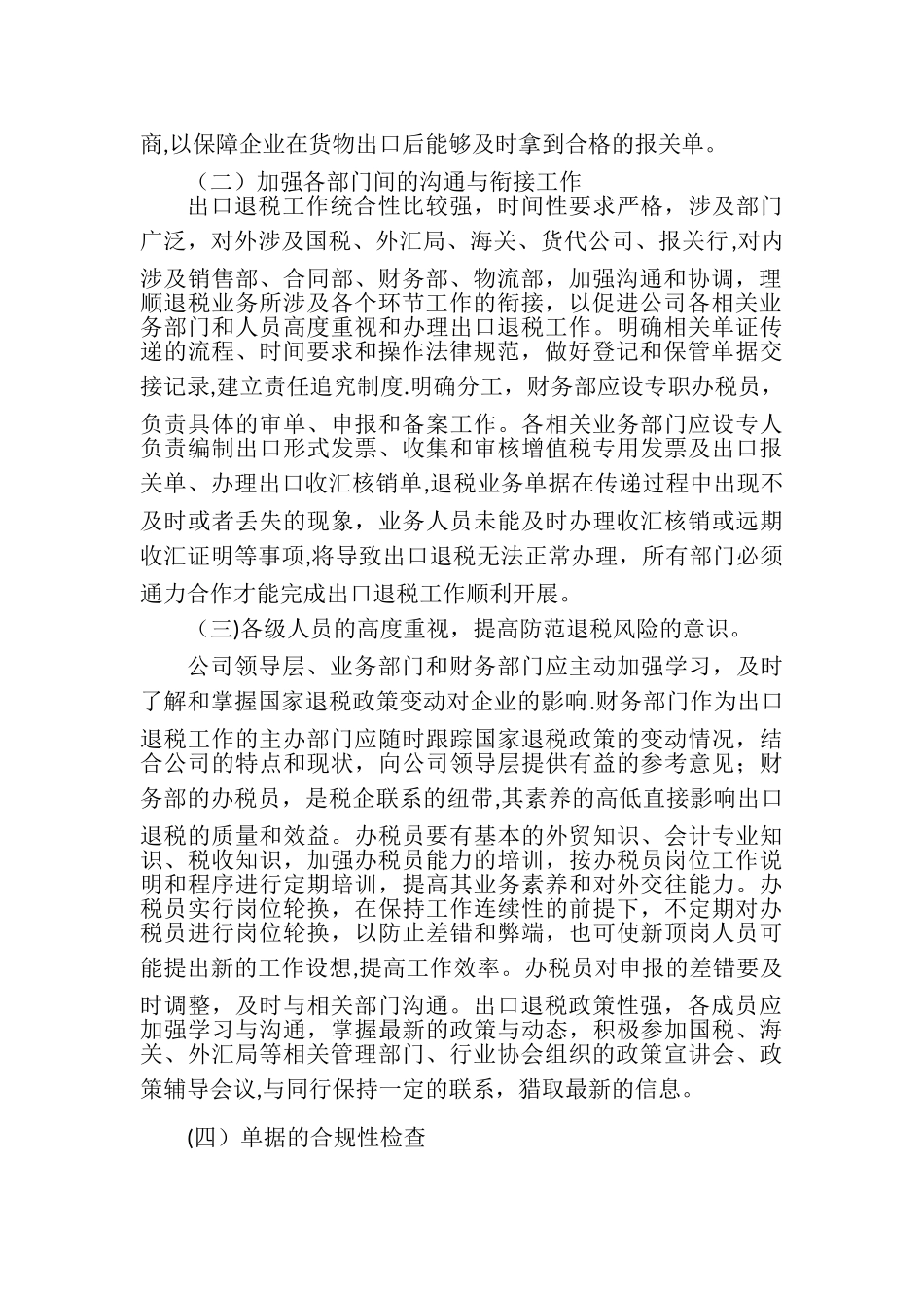 公司出口退税风险控制制度_第2页
