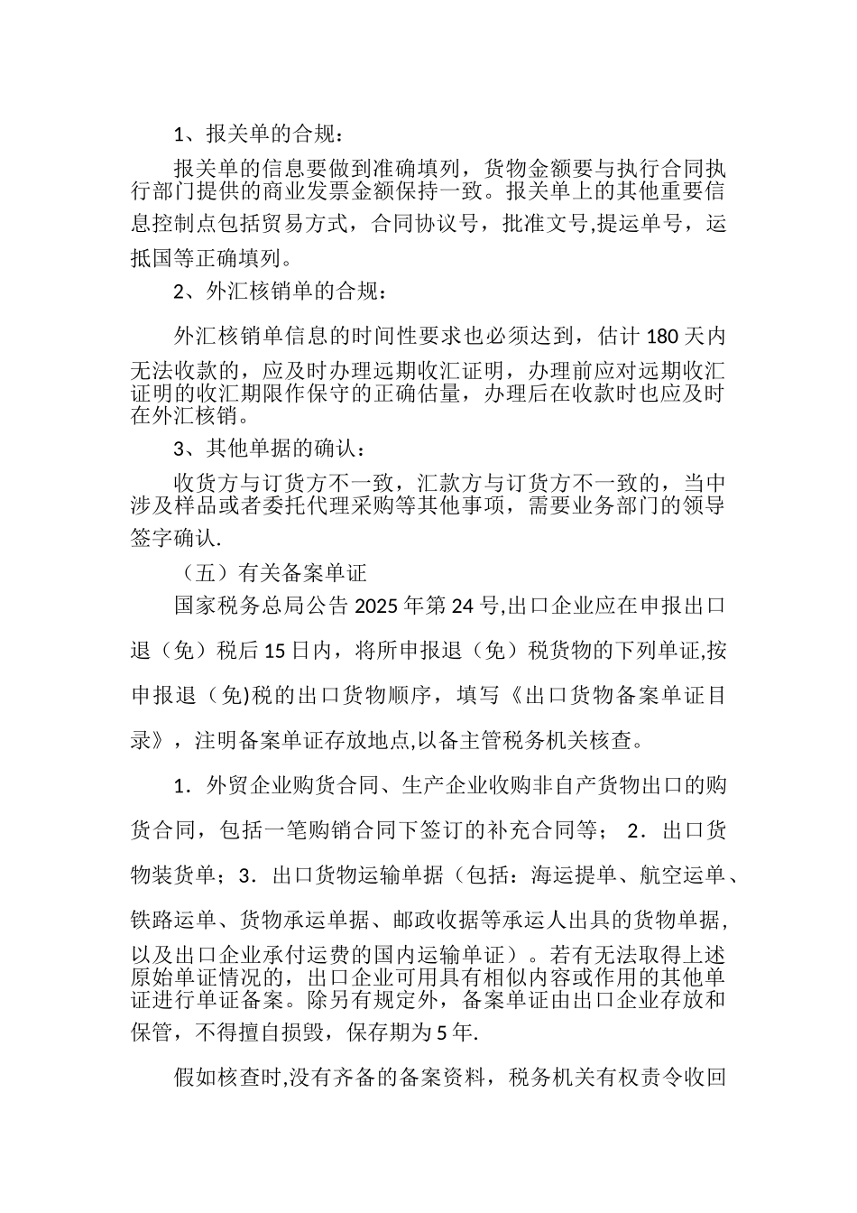 公司出口退税风险控制制度_第3页