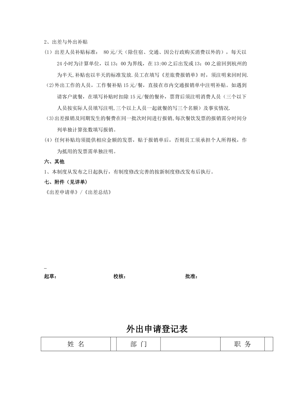 公司出差与外出管理制度_第2页