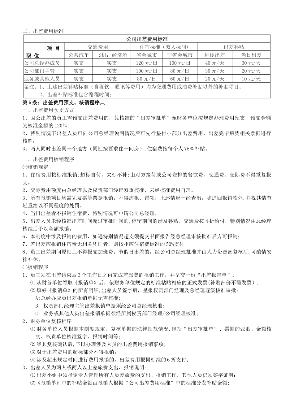 公司出差管理制度_第2页