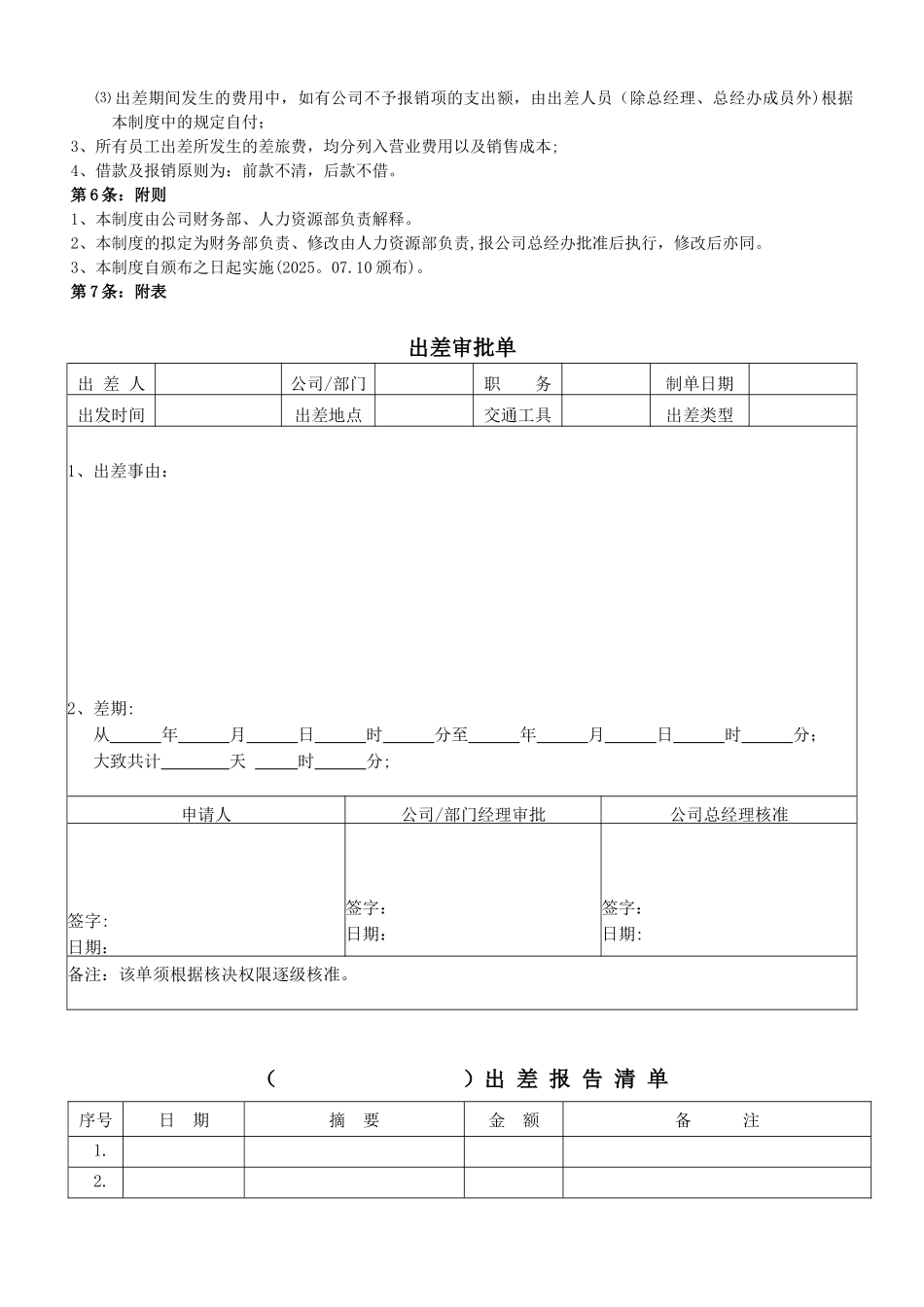 公司出差管理制度_第3页