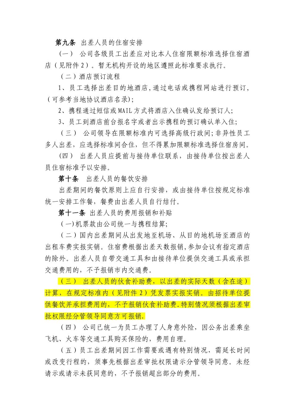 公司出差及会议管理办法_第3页