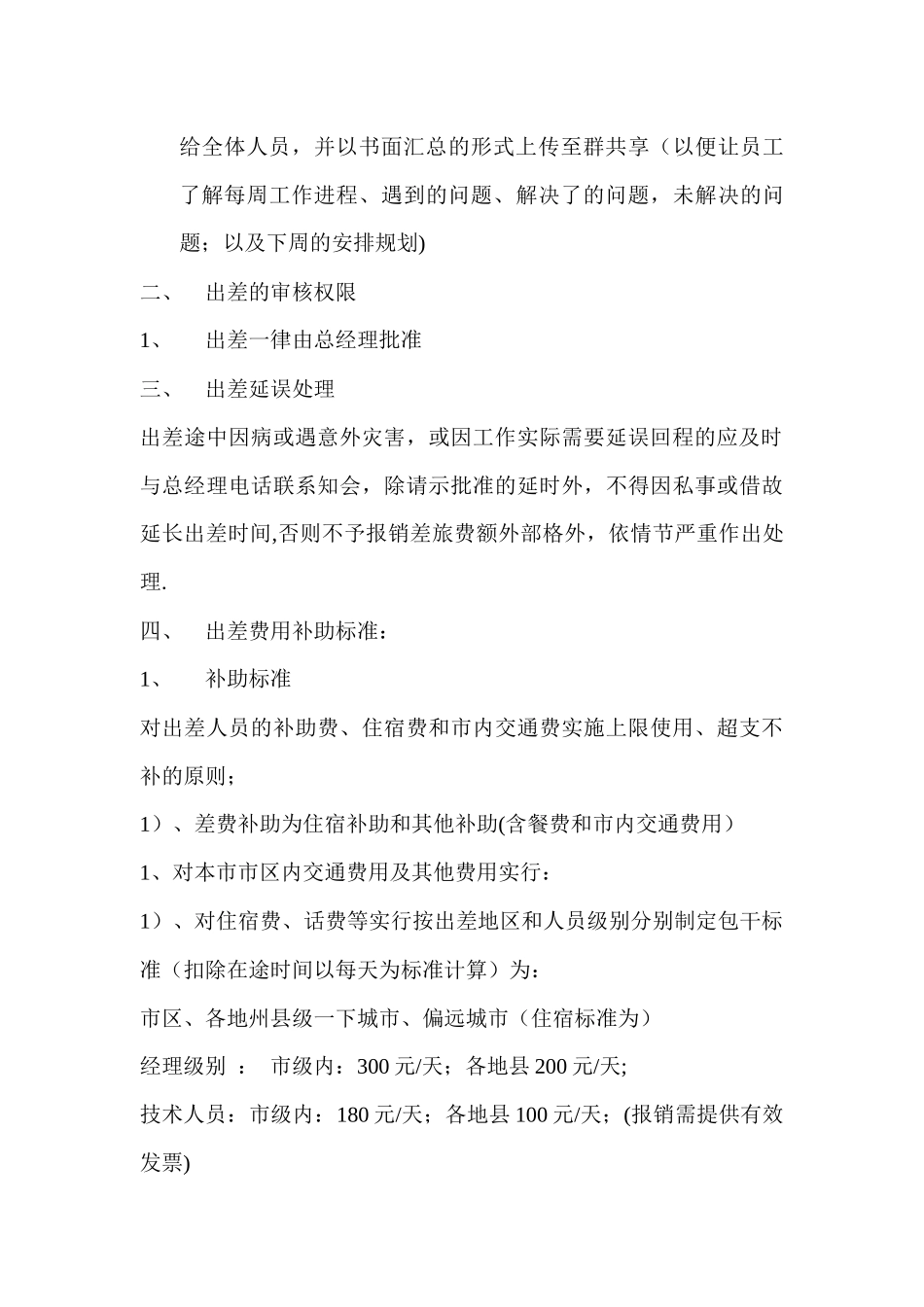 公司出差制度及公司业务招待费管理规定_第3页