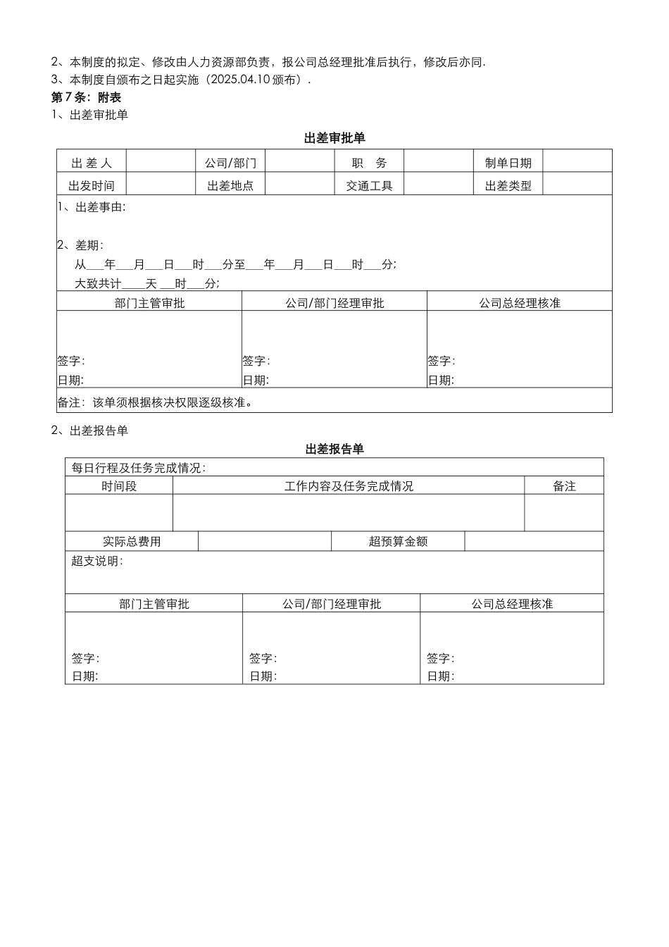公司出差管理制度2010_第3页