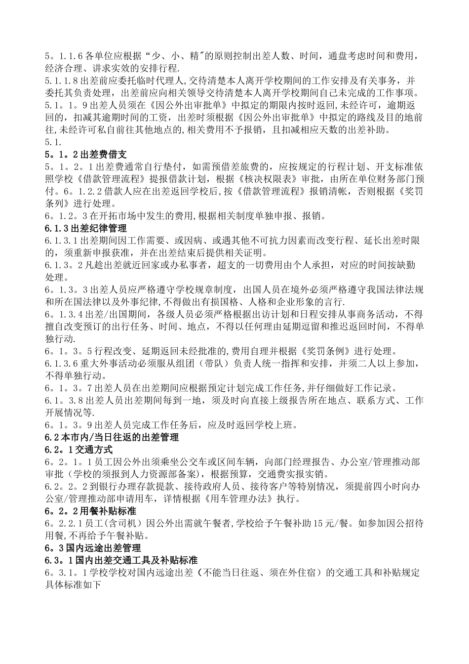 公司出差管理办法_第2页