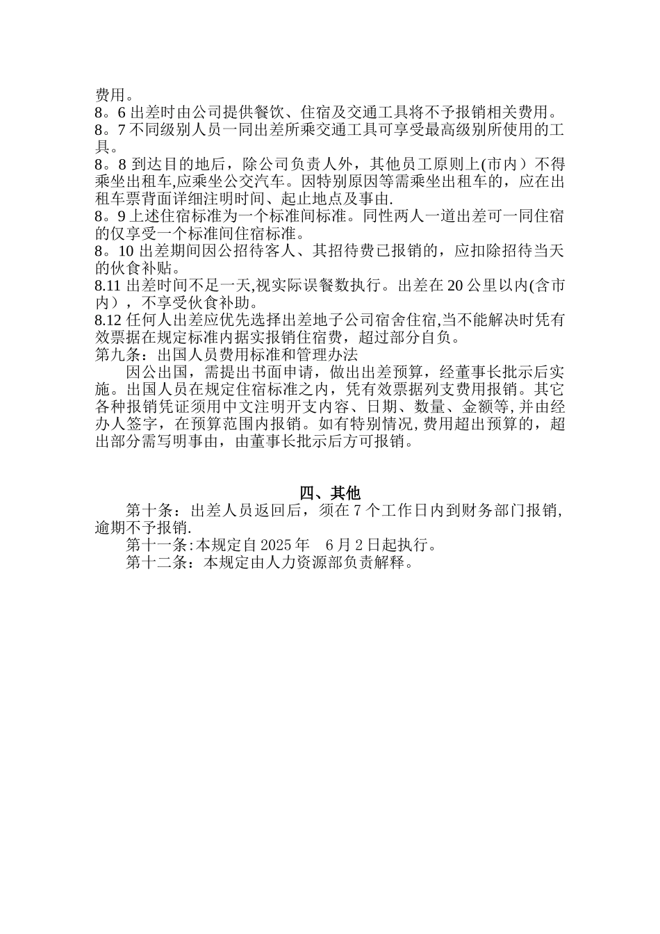 公司出差补贴标准_第2页