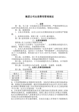 公司出差补贴标准