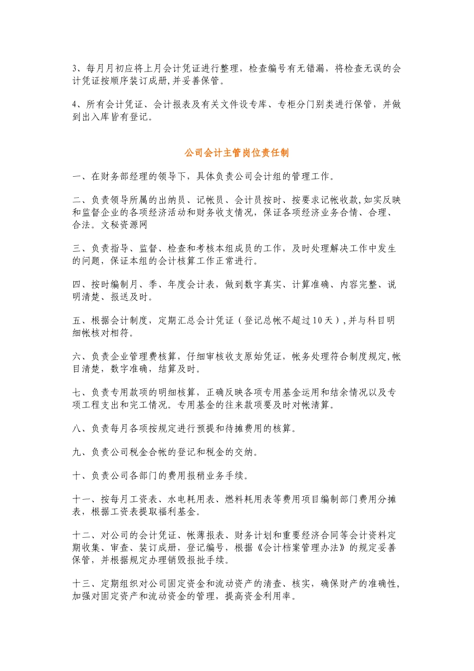 公司出纳员岗位责任制_第2页