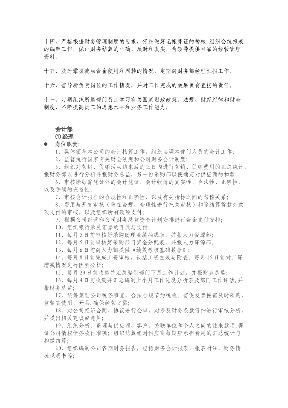 公司出纳员岗位责任制_第3页