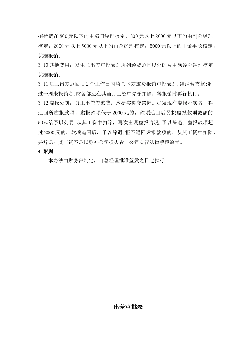 公司出差管理办法_第3页