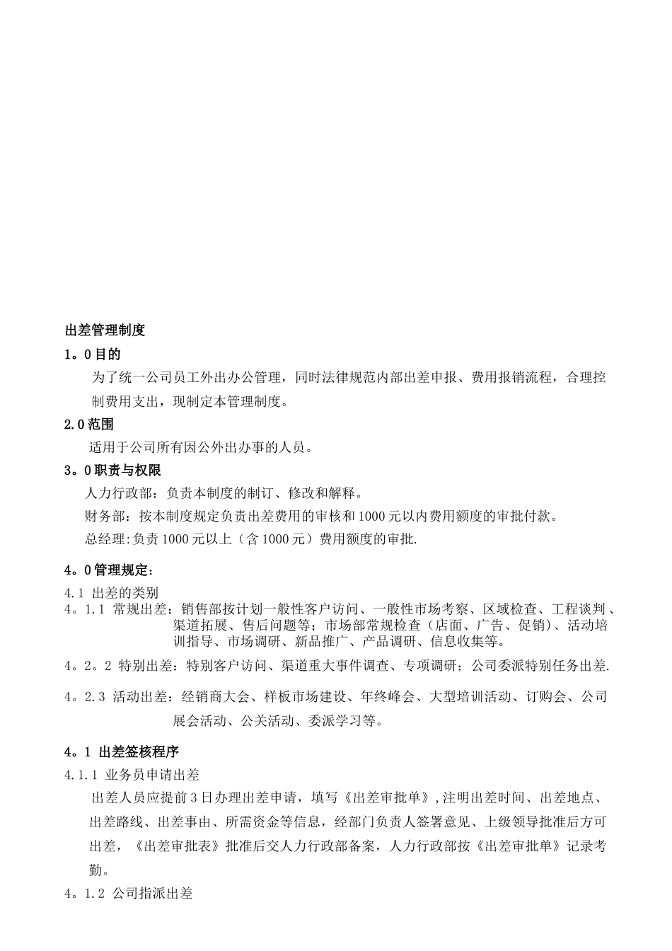 公司出差管理制度35981_第1页