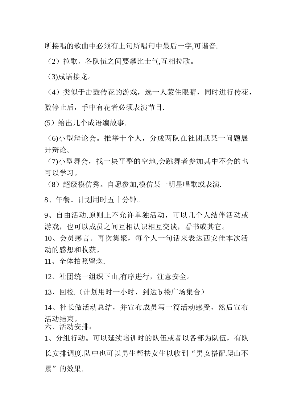 公司出游活动方案_第2页