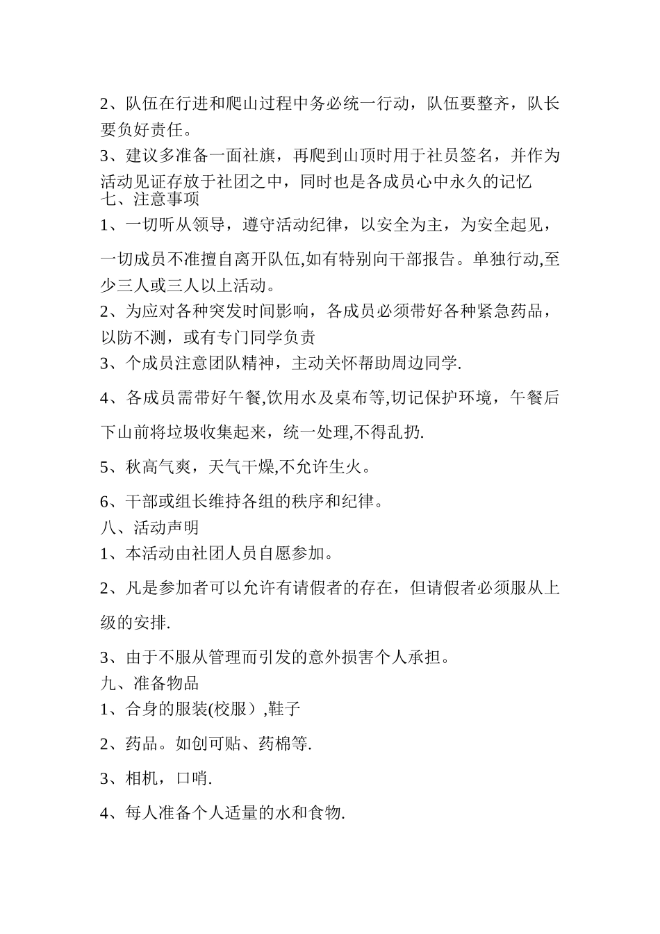 公司出游活动方案_第3页