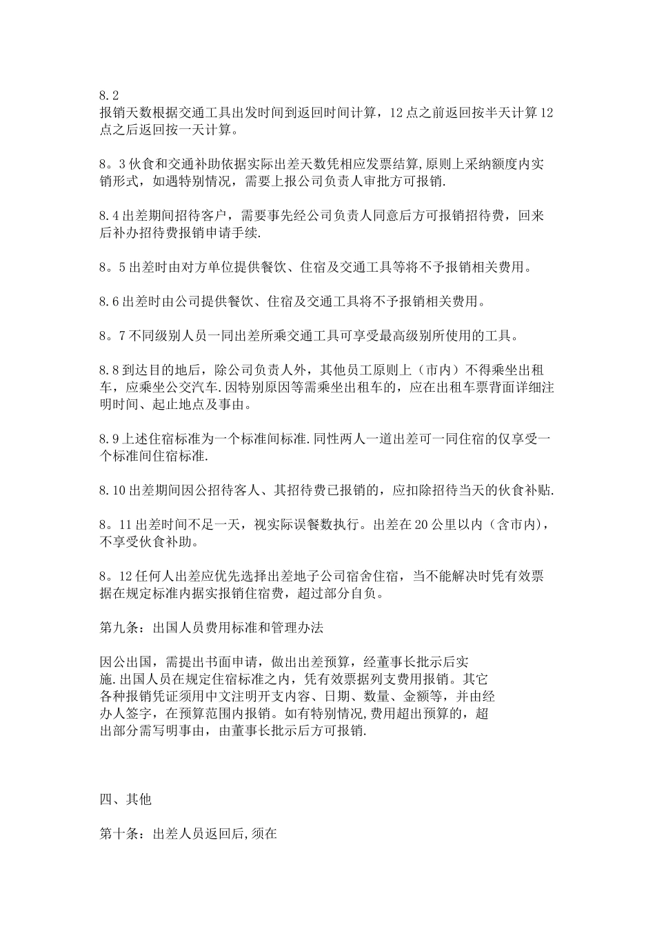 公司出差费用管理规定_第2页