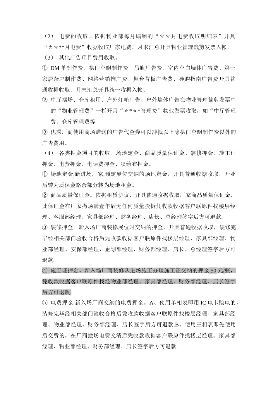 公司出纳岗位操作细则_第2页