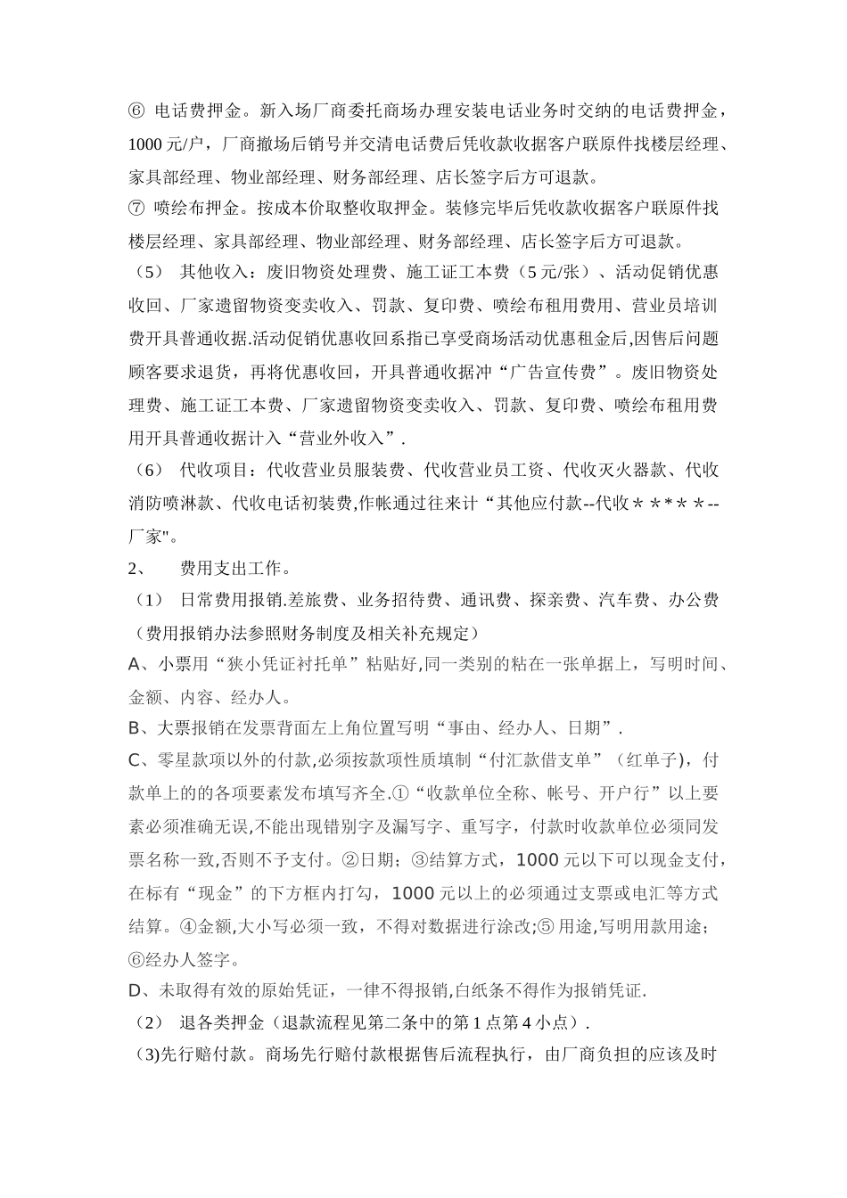 公司出纳岗位操作细则_第3页